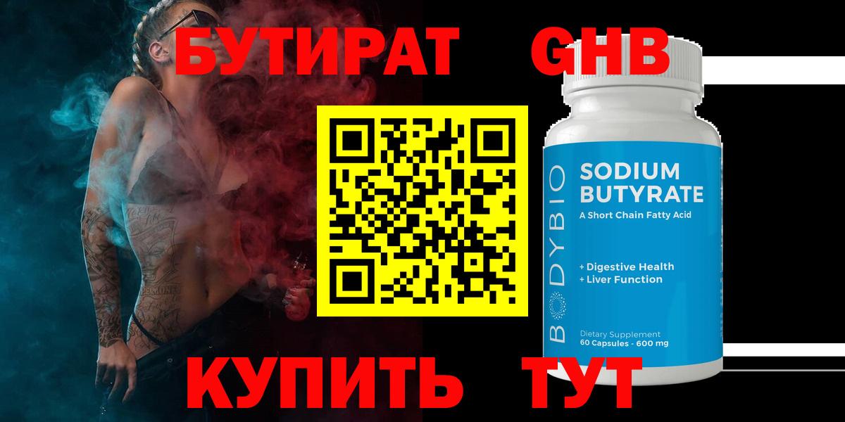 Холмск  Бутират  Вход с VPN  БУТИРАТ оксана 
