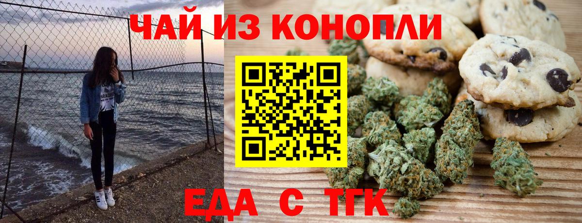 Еда ТГК конопля  Вход с VPN  Холмск 