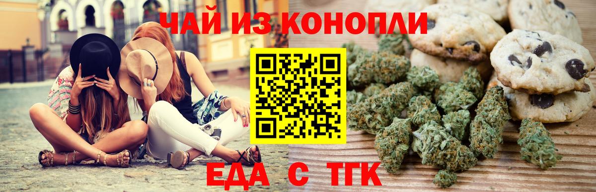 Печенье с ТГК конопля Холмск