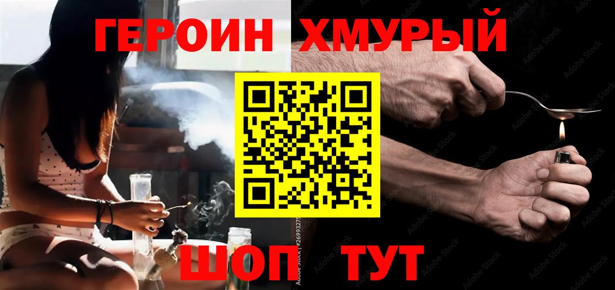 ГЕРОИН афганец  Вход с VPN  Холмск 