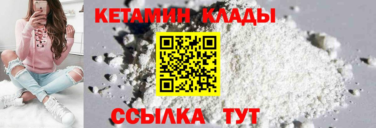 Кетамин ketamine Холмск