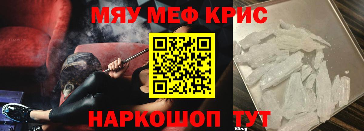 МЕФ кристаллы Холмск